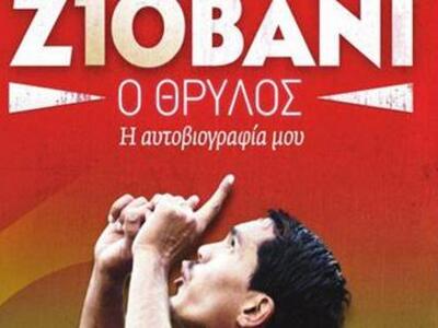 Πάτρα: Απόψε η παρουσίαση της αυτοβιογρα...