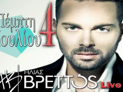 Ο Ηλίας Βρεττός αυτή την Πέμπτη στο Ακρωτήρι Club!
