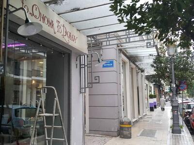Νέο κατάστημα στην οδό Μαιζώνος, στο κέν...