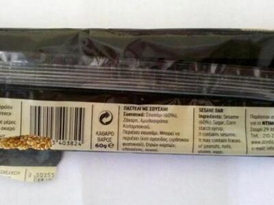 Ανακαλείται παστέλι που είχε γεύση μούχλας