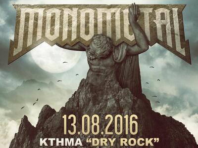 Αίγιο: Το Μονο Metal Festival επιστρέφει...