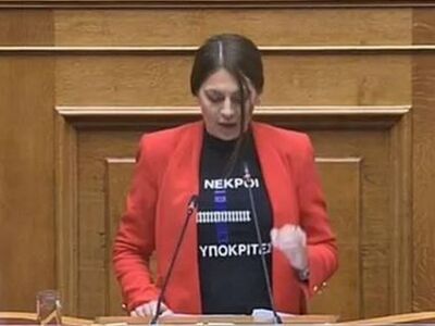 Βουλή: Η Μαρία Απατζίδη του ΜεΡΑ25 με μπ...