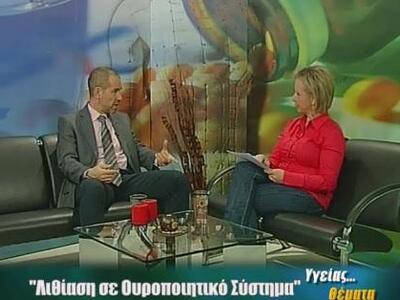 «Η Λιθίαση του ουροποιητικού συστήματος»...