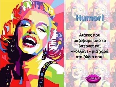 Ατάκες από το ίντερνετ... «κολλημένες» στα ζώδια! 