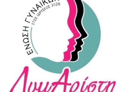 Αχαϊα: Διαδικτυακή εκδήλωση από την Ένωσ...