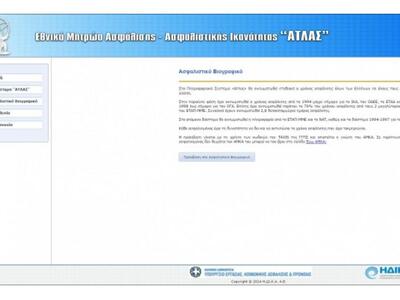 Δείτε online πόσα ένσημα έχετε - Με ένα… κλικ