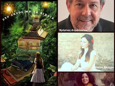 ΔΗΚΕΠΑ Αιγιάλειας: Διαδικτυακές Χριστουγ...