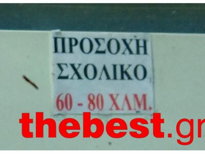 Η προειδοποίηση σε λεωφορείο της Πάτρας ...