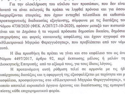 Πλάτωνας Μαρλαφέκας: "Η αλήθεια για την επιστολή προς την ΚEΕΕ σχετικά με την επικαιροποίηση του επιμελητηριακού Νόμου"