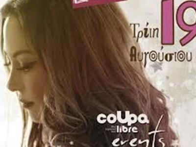 Ηλεία: Η Μελίνα Ασλανίδου την Τρίτη 19 Α...