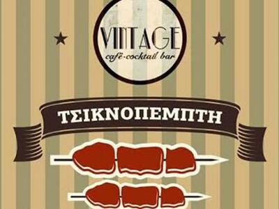 Tο café-cocktail bar VINTAGE τσικνίζει μ...