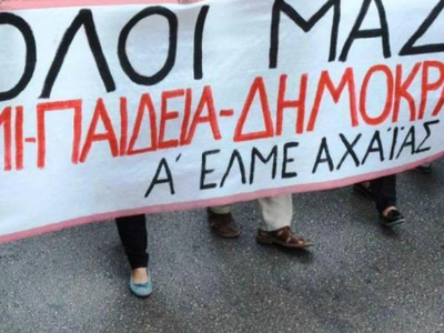Πάτρα: Απεργούν την Πέμπτη οι καθηγητές ...