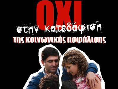 Συμμετέχει στην αυριανή απεργία και ο  Ε...