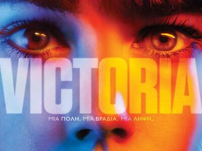 Η βραβευμένη στο Φεστιβάλ του Βερολίνου ...