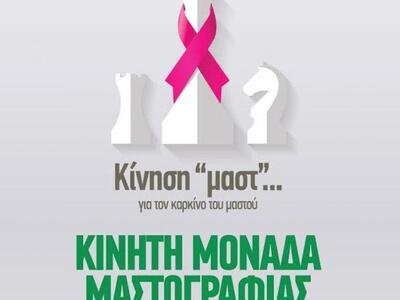 Πάτρα: Πάνω από 200 γυναίκες εξετάστηκαν...