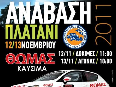 Τέρμα τα γκάζια: Ανάβαση Πλατάνι 2011