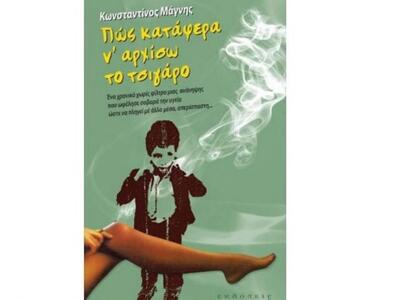 Πάτρα: Παρουσιάζεται το βιβλίο του Κωνστ...