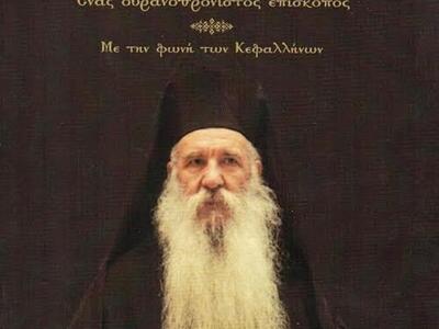 Πάτρα: Παρουσιάζεται το βιβλίο για τον Μ...