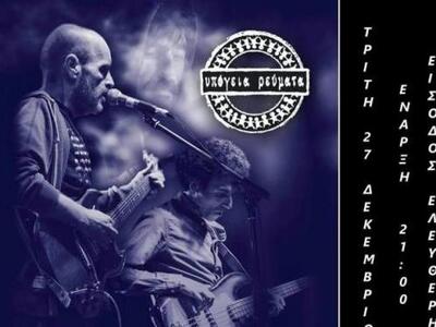 Πάτρα: Απόψε live μουσική εμφάνιση του γ...