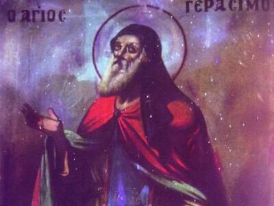 Ο Άγιος Γεράσιμος και η αρωγή Του στη Να...