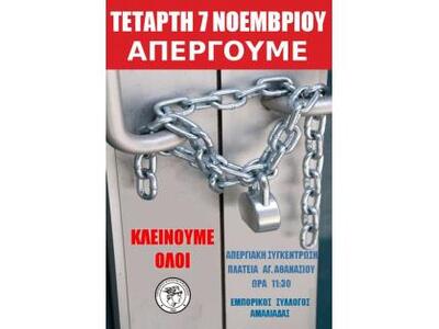 Αμαλιάδα: Στο πόδι οι έμποροι, βάζουν λο...