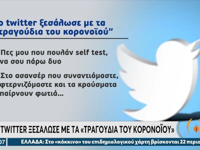 Το twitter ξεσάλωσε με τα «τραγούδια του...