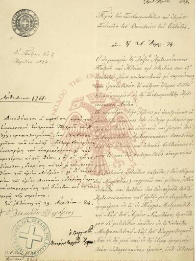 Η από 5 Απριλίου 1874 επιστολή του...