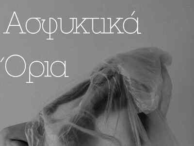 Πάτρα: Εγκαίνια για τη φωτογραφική έκθεσ...