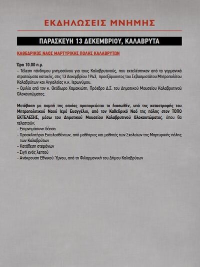 Δήμος Καλαβρύτων: Εκδηλώσεις για τα 81 χρόνια από το Ολοκαύτωμα - ΤΟ ΠΡΟΓΡΑΜΜΑ