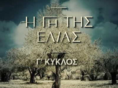 Γη της Ελιάς: Ο ντετέκτιβ ενημερώνει την...