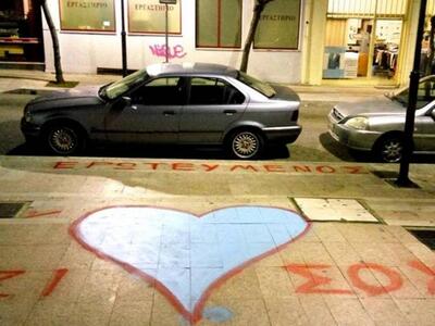 Δυτική Ελλάδα:Ο ερωτευμένος που γέμισε κ...