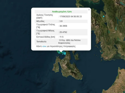 Σεισμός τα ξημερώματα στην Κεφαλονιά