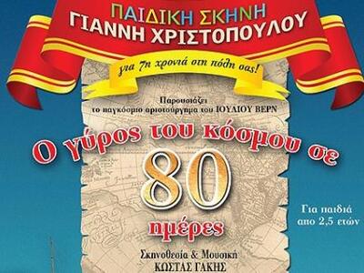 Πάτρα: Στο Πάνθεον αυτό το σαββατοκύριακ...