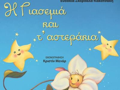 Η ζωή της Γιασεμιάς και τα όνειρά της...