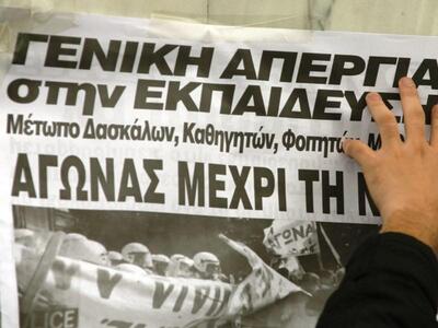 Δάσκαλοι Πύργου: Κάλεσμα στην αυριανή απ...