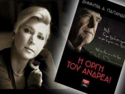 Πάτρα: Παρουσιάζεται σήμερα το βιβλίο τη...