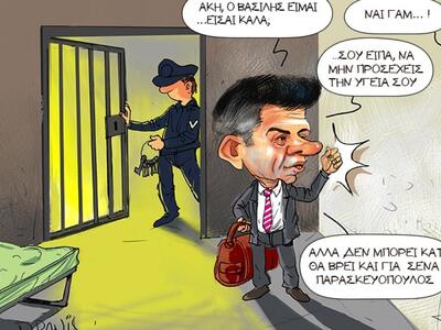 Η αποφυλάκιση του Παπαγεωργόπουλου με το...