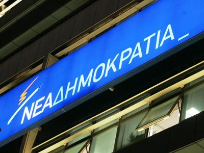 ΝΟΔΕ ΝΔ  Αχαΐας: Δημόσιο χρέος αρχή, μέσ...