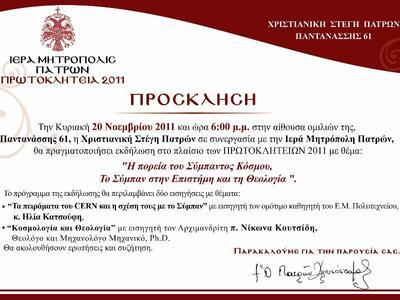 Χριστιανική εκδήλωση: «Η Πορεία του Συμβ...