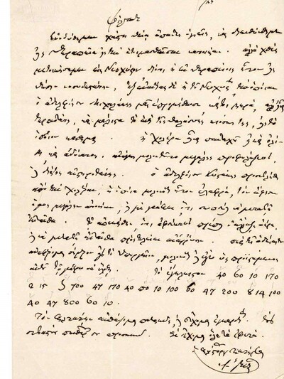 Πηγή Προσωπικής Αλληλογραφίας Δημήτρη Ρί...