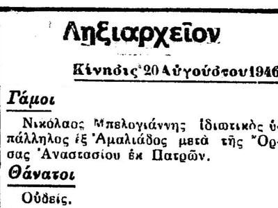 Το αγγελτήριο του γάμου στην «Σημερινή»
