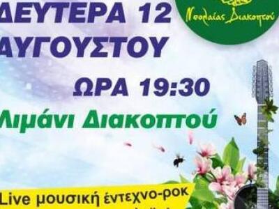 Με επιτυχία κύλησε η 2η γιορτή της Εθελο...