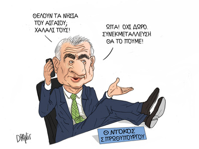 Η συνεκμετάλλευση του Αιγαίου κι ο Ντόκο...