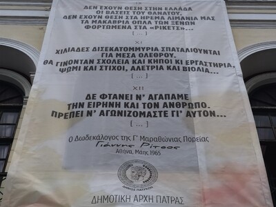 Δήμος Πατρέων: «Δεν έχουν θέση στην Ελλά...