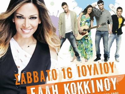 Η Έλλη Κοκκίνου στην Πάτρα