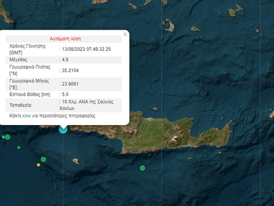 Σεισμός 4,8 Ρίχτερ στην Κρήτη - Κοντά στ...