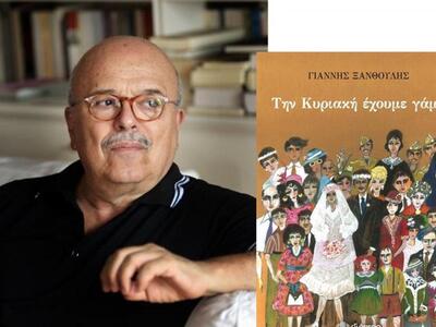 ΓΙΑΝΝΗΣ ΞΑΝΘΟΥΛΗΣ: ΕΡΧΕΤΑΙ ΤΗΝ ΠΑΡΑΣΚΕΥΗ...
