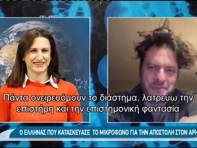 Έλληνας μουσικός έστειλε μικρόφωνο στον ...