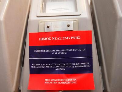 1,69 δισ. ευρώ οι απλήρωτοι λογαριασμοί στη ΔΕΗ