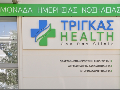 H «Τρίγκας Health» ανεβάζει τον πήχη στι...